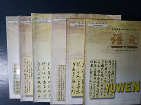 2000年代怀旧收藏老课本：老版高中语文教材全套6本人教版 必修 【 2003-2007年，未使用】