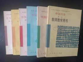 90年代老版初中历史教师教学用书全套6本人教版 中国历史4本+世界历史2本【1992-95年，未使用】