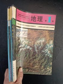 90年代老课本：老版初中地理教材全套4本人教版【93-95年，未使用】