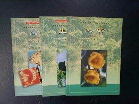 2000年代老课本：老版初中生物教材全套3本人教版【2001年，未使用】