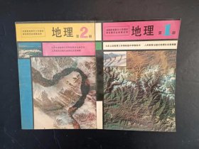 90年代老课本：老版初中地理教材全套4本人教版【93-95年，未使用】