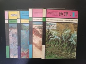 90年代怀旧收藏老课本：老版初中地理课本全套4本人教版 【1993-95年，有笔迹，彩色版】