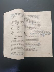90年代怀旧收藏老课本：老版初中化学课本全一册 人教版 【95年，多笔迹】