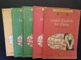 90年代怀旧收藏老课本：老版初中英语课本全套5本人教版 【1994-96年，有笔迹】