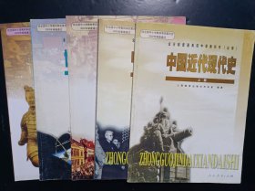 2000年代怀旧收藏老课本：老版高中历史课本全套5本 （必修）人教版 【2003-07年，未使用】