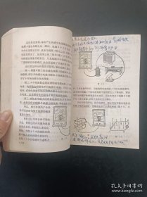 80年代怀旧收藏老课本：老版高中物理课本全套2本乙种本人教版【83-84年，有笔记】