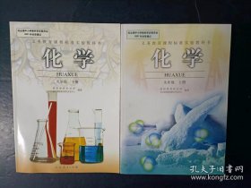 人教版初中化学课本教材全套2本【未使用】