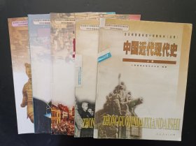 2000年代怀旧收藏老课本：老版高中历史教材全套5本 （必修）人教版 【2003-07年，未使用】