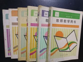 90年代老版初中语文教师教学用书全套6本人教版 【92-95年，有笔记】