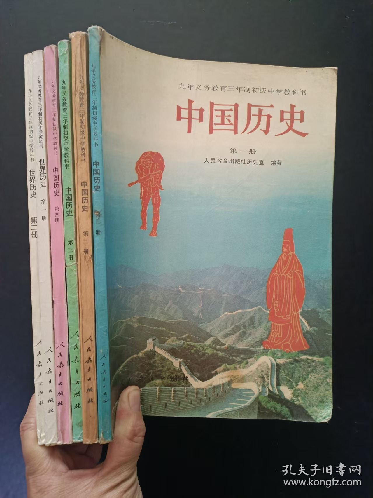 90年代怀旧收藏老课本：老版初中历史教材全套6本 人教版 中国历史4本+世界历史2本【92-2001年，彩版】
