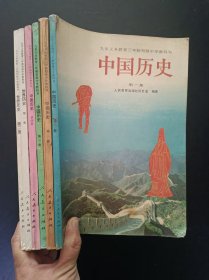 90年代怀旧收藏老课本：老版初中历史教材全套6本 人教版 中国历史4本+世界历史2本【92-2001年，彩版】