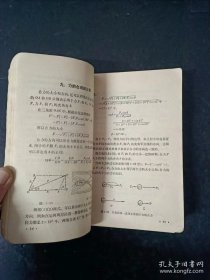 80年代怀旧收藏老课本：老版高中物理课本全套3本 （甲种本） 人教版 【 1983年~1985年 有笔迹】