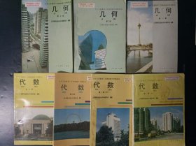 90年代怀旧收藏老课本：老版初中数学课本全套7本人教版 【92-94年，未使用】