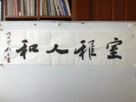 郭列平书法作品 四字吉语  名家手绘原稿 办公室 家庭 收藏送礼装饰画 新品包邮 真迹现货