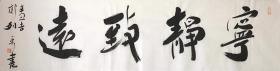 郭列平书法作品 横幅 四字吉语 名家手绘原稿 办公室 家庭 收藏送礼装饰画 新品包邮