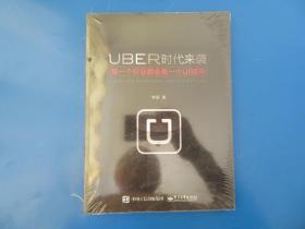 UBER时代来袭：每一个行业都会有一个UBER