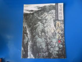 笔墨性情 中国当代名家作品集  孙茂祥