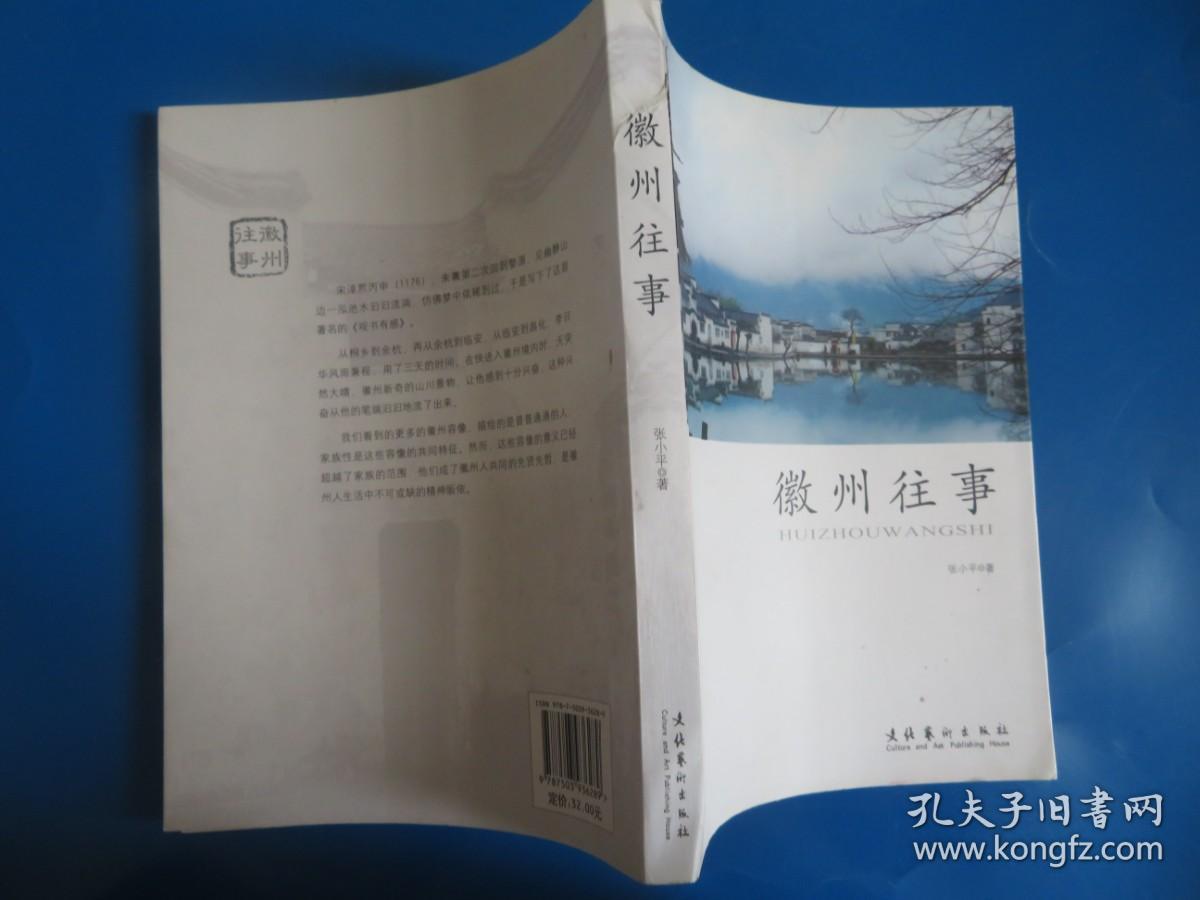 徽州往事