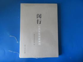 闵行公共文化创新案例