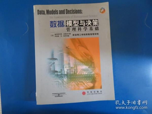 数据、模型与决策