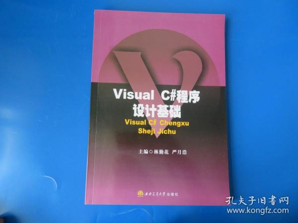 Visual C#程序设计基础