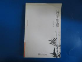 诗学原理