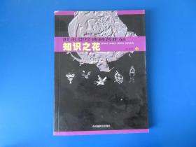 叶永烈经典科普作品：生活科学