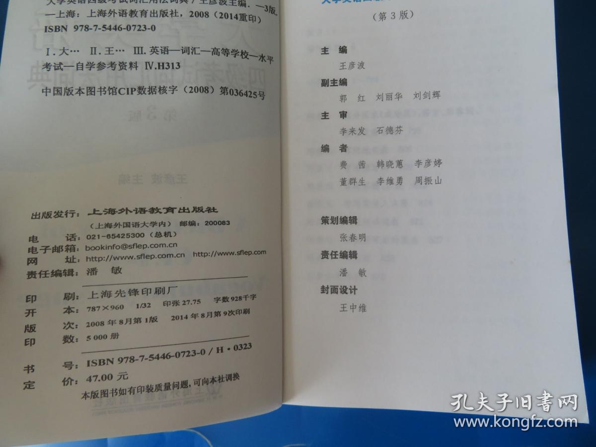 大学英语四级考试词汇用法词典（第3版）