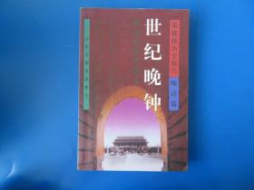 张建伟历史报告-晚清篇(共5册)