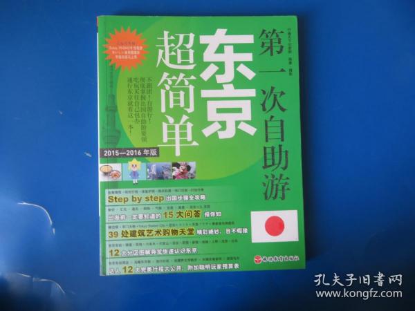 第一次自助游东京超简单（2015-2016年版）