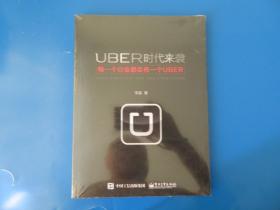 UBER时代来袭：每一个行业都会有一个UBER