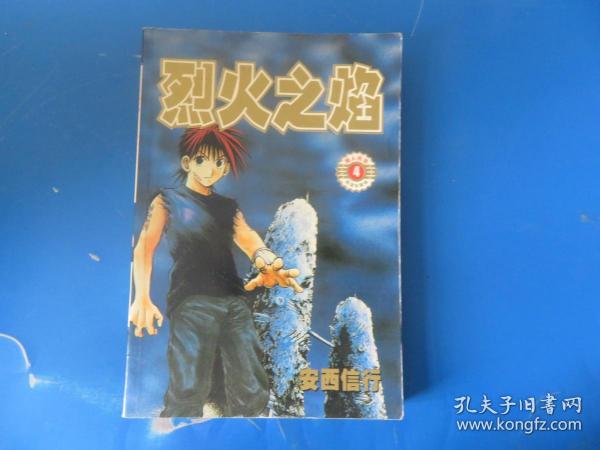 烈火之炎：Volume 24 (Flame of Recca)