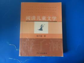 阅读儿童文学：梅子涵讲童书