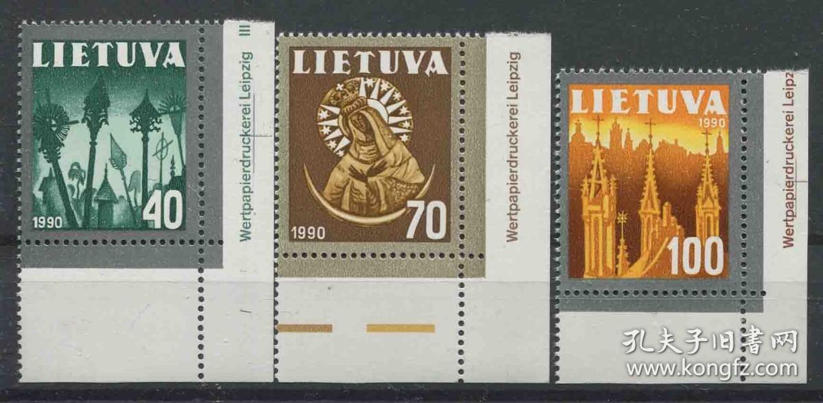 stamp34立陶宛邮票 1991年 立陶宛宗教教堂等 3全新 DD