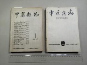 中医杂志 1958年1——12期