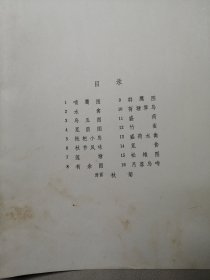 李苦禅画辑