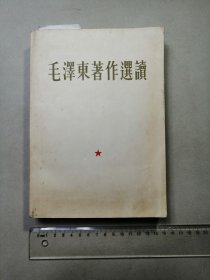 毛泽东著作选读（听字多一点）