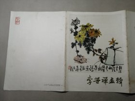 李苦禅画辑