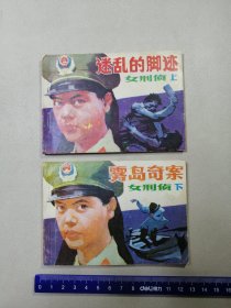 女刑侦 上下