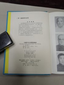 中国现代名中医医案精华（一）（二）（三）