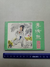 李清照