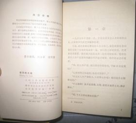 【迷茫的大地 】作者:  益希单增著 出版社:  人民文学出版社85年一版