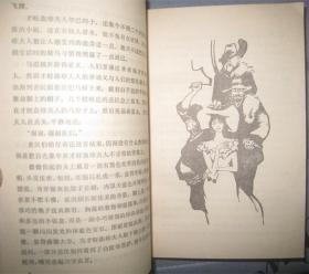 【迷茫的大地 】作者:  益希单增著 出版社:  人民文学出版社85年一版