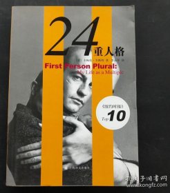 【24重人格】作者；美]卡梅伦·韦斯特 著； 李永平 译 上海译文出版社2008年版