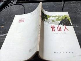 **经典小说 【友谊桥边】短篇小说集  出版社:  北京人民出版社 . 72年一版