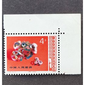 T29 工艺美术（10-1）原胶全新上品带直角边（T29-1邮票）JT零散票