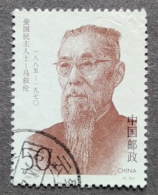 1994-2 爱国民主人士（4-3）信销上品（1994-2-3信销）