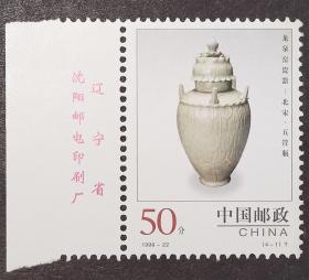 1998-22中国陶瓷龙泉窑（4-1）原胶全新全品带铭（1998-22-1）