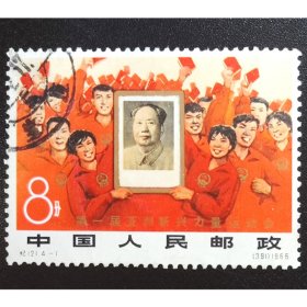 纪121 第一届亚洲新兴力量运动会（4-1）信销上品（纪121-1信销