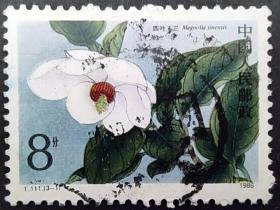 T111 木兰（4-1）信销全戳上品（T111-1信销）JT邮票